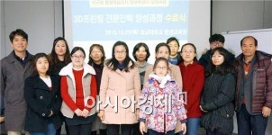 호남대 평생교육원,서구청 ‘3D프린팅 전문인력 양성과정’ 2기 수료
