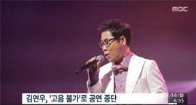 김연우, 콘서트 중단 사태 20년 동안 이런 일은 처음