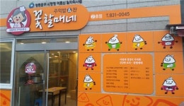 할머니 손맛과 정성 담긴 ‘꽃할매네 2호점’ 오픈
