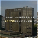 [카드뉴스]모호한 모텔·호텔 거기 어때