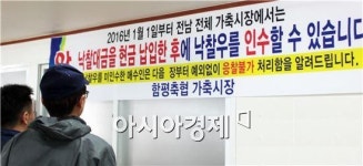 전남 가축시장, 현금거래로 건전성 높인다