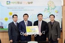 [포토]송학건설, 광주시 남구에 장학금 후원