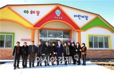곡성군, 군립 아해뜰 어린이집 개원