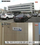 11살 딸 학대한 아버지, 가정 폭력 대물림?