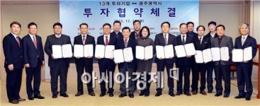 광주시, 13개사 912억원 규모 투자협약 체결