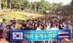 호남대, 2016학년도 학생회 간부 동계 해외장학연수