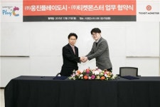 티몬, 웅진플레이도시와 전략적 업무 협약 체결