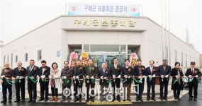 구례군, 보훈회관 준공~보훈대상자 복지서비스 향상