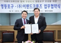 영등포구·이랜드크루즈, 관광 발전 협약 맺어