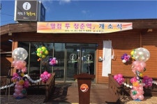 순천역에 ‘웰컴 투 청춘역’ 개소