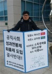 [포토]신안군 공무원노조 1인시위