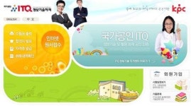 ITQ, 국가공인 정보기술자격 성적 발표