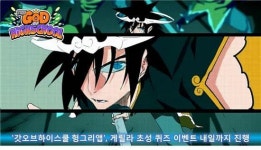갓오브하이스쿨 헝그리앱 게릴라 초성 퀴즈 이벤트 6일까지 진행