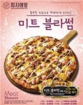 피자에땅, 미트 블라썸 신메뉴 출시