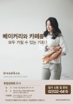 베이커리 카페 브레댄코, 부산 1호점 오픈 기념 예비 창업자 대상 사업설명회 개최