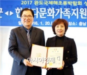 2017완도국제해조류박람회 다문화가족과 함께 한다