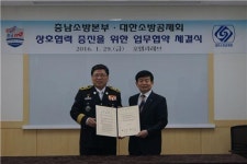 [포토] 충남소방본부, 대한소방공제회와 업무협약