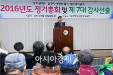 [포토]광주 동구장애인협회 정기총회 개최