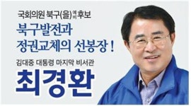 최경환 광주 북구(을)후보, 설 명절 맞아 사회복지시설 민생 탐방