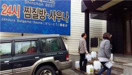 서대문구 공중목욕탕 위생 상태 양호