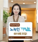 한국투자증권, 연 6.30% 추구 ‘노녹인’ TRUE ELS 6919회 모집