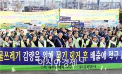 [포토]광주시 북구, 설 음식물쓰레기 줄이기 캠페인