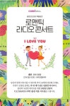 고백은 코엑스몰에서 로맨틱 라디오 콘서트 개최