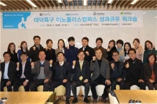 [포토] 특구재단, 이노폴리스캠퍼스 성과공유 ‘워크숍’