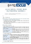 경기중기센터 중기 길라잡이 중기Focus 발행