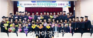 전남대학교 수산해양대학원,2015최고수산경영자’과정 47명 배출