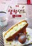 포트오브모카, 식사대용 메뉴 샐럽샌드 출시