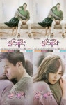 '결혼계약' 4종 포스터 보니…이서진·유이 꼭 끌어안고 “도장찍어”