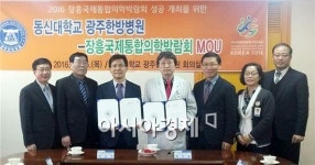 장흥군,  동신대학교 광주한방병원과 업무협약 체결