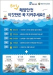 배위에서 구명조끼 착용…봄철 해상교통 안전대책
