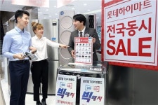 롯데하이마트, 전국동시세일 삼성·LG 이사·혼수편 빅매치
