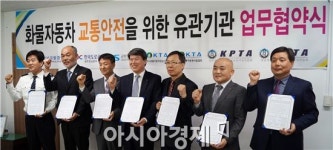 화물자동차 안전을 위해 전문가들이 뭉쳤다!