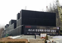 라스코동굴벽화 광명동굴전 전시관 상량식 열려