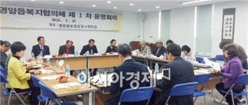 영암읍보장협의체 1차 정기운영회의 개최