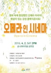 금천구, 감성클래식 콘서트 오페라 인 시네마 선보여