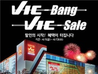 롯데 빅마켓, 창립 18주년 기념 빅뱅 세일 진행