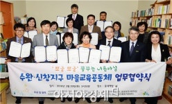 광주시 광산구 12개 기관 수완·신창 마을교육공동체 협약식 맺어