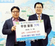 2017완도국제해조류박람회 성공기원 후원 시작됐다