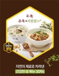 본죽, ‘티몬 슈퍼꿀딜’서 5일 단 하루 아귀미나리죽 30% 할인
