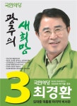 최경환 후보, 지역공동체 소통‘생활문화센터’조성 제안