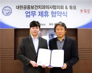 듀오, 대한공중보건치과의사협회와 업무제휴 협약