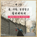 이 봄, 쭈그렁 내 기분 치료해줄 컬러가 있다고라?