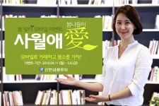 신한금융투자, 모바일 주식 거래 이벤트 실시