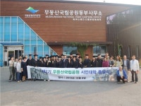 무등산국립공원 동부사무소, 시민대학 3기 수강생 모집