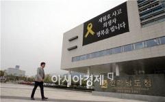 [포토]전남도, 세월호 사고 2주기 추모 현수막 게시