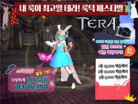 헝그리앱, '테라' 패션왕에게 게임 캐시 쏜다